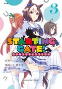 STARTING GATE! ―ウマ娘プリティーダービー― S.濃すぎ(漫画・漫画原作)/Cygames(原作)