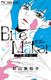 Bite Maker~王様のΩ~ 杉山美和子(著)