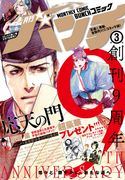 月刊コミックバンチ 灰原薬/あずみきし/二宮敦人/原作/土岐蔦子/漫画/井上淳哉/原作/伊藤洋樹/漫画/豊田悠/森迫清春/西島黎/新潮社/編