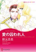 漫画家 秋元奈美 セット リンレイ・ハリス/サラ・モーガン/レベッカ・ウインターズ/秋元奈美