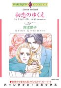 ふしだらと呼ばれた女たち テーマセット vol.3 シャーロット・ラム/ジュリア・ジェイムズ/レベッカ・ウインターズ/バーバラ・マクマーン/岸本景子/なかお樹莉/一重夕子/美里繚子/宮花みん