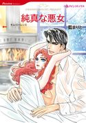 一夜の情事テーマセット vol.6 キム・ローレンス/レベッカ・ウインターズ/モーリーン・チャイルド/エルダ・ミンガー/ジェニー・ルーカス/藍 まりと/澤田光恵/百日紅ばなな/星野正美/池沢理美