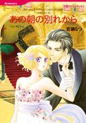 再会・ロマンス テーマセット vol.6 リン・グレアム/レイ・モーガン/キャスリン・ジェンセン/リンレイ・ハリス/百瀬なつ/長崎さゆり/さとう智子/秋元奈美