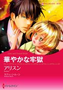 漫画家 アリスンセット vol.3 モディーン・ムーン/エマ・ダーシー/デビー・マッコーマー/アリスン