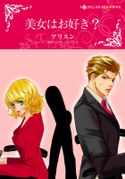美女はお好き? ドナ・クレイトン/アリスン