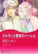 漫画家 羽生シオン vol.3 アニー・ウエスト/アビー・グリーン/羽生シオン