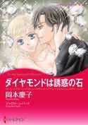 幼なじみ ヒーローセット vol.6 ジャクリーン・バード/デビー・マッコーマー/キム・ローレンス/岡本慶子/牧あけみ/千家ゆう