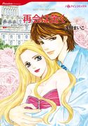 ハーレクインコミックス セット 2017年 vol.490 ケイト・ウォーカー/ジョージー・メトカーフ/シャロン・サラ/アン・ウィール/浅野まいこ/夏木未央/藤田和子/荻丸雅子