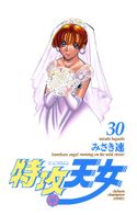 特攻天女 みさき速