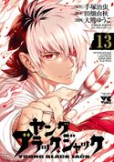 ヤング ブラック・ジャック 大熊ゆうご/田畑由秋/手塚治虫