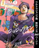 ウルトラジャンプ フリー!! ウルトラジャンプ編集部