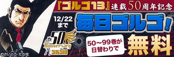 コミック『ゴルゴ13』