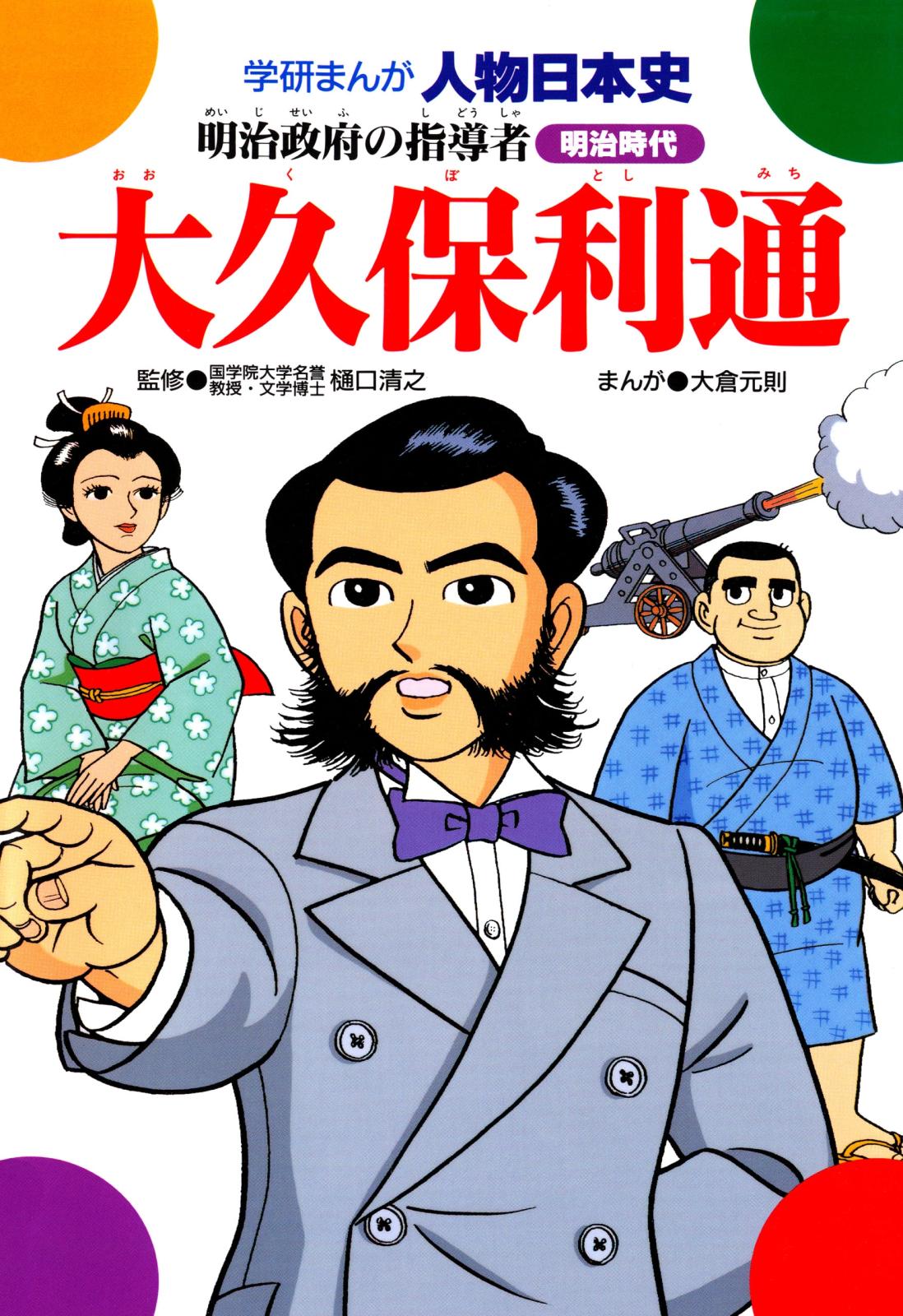 学研まんが人物日本史 ありがたい 源頼朝