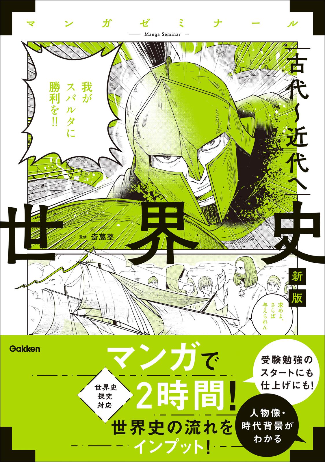 世界史 古代～近代へ 新版 (世界史探究対応)｜漫画・コミックを