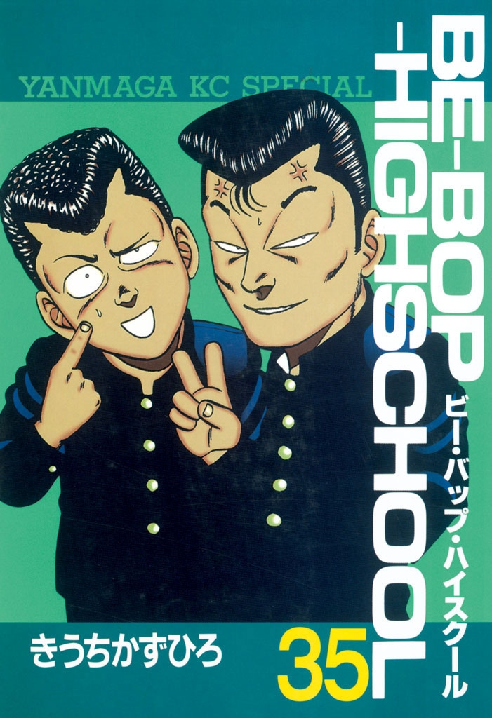 ＢＥ－ＢＯＰ－ＨＩＧＨＳＣＨＯＯＬ（35）