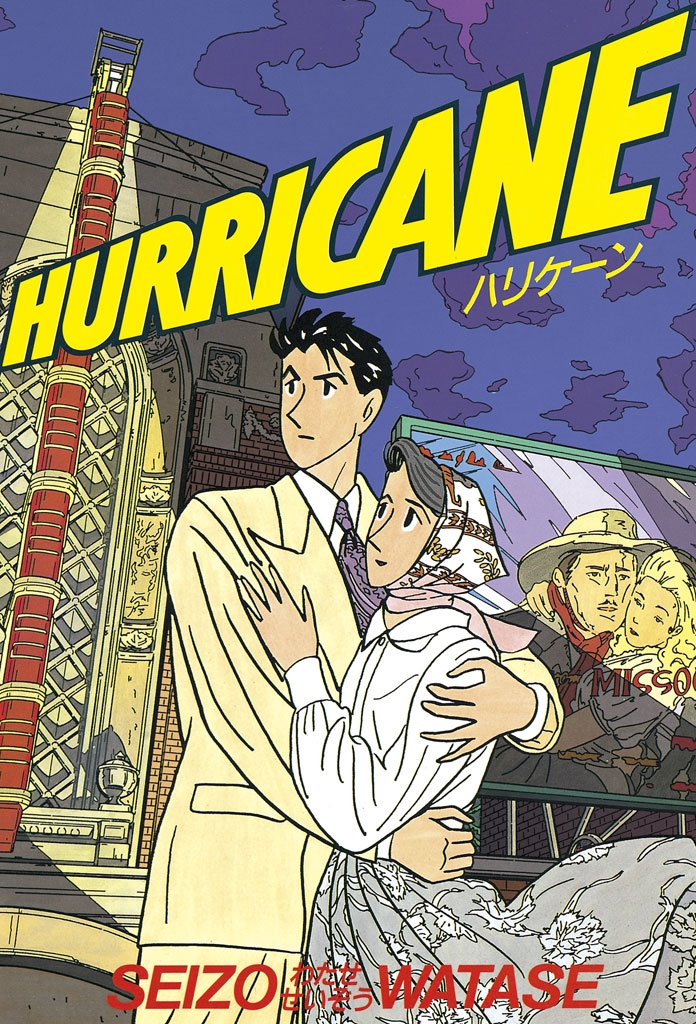 ＨＵＲＲＩＣＡＮＥ（ハリケーン）（１）