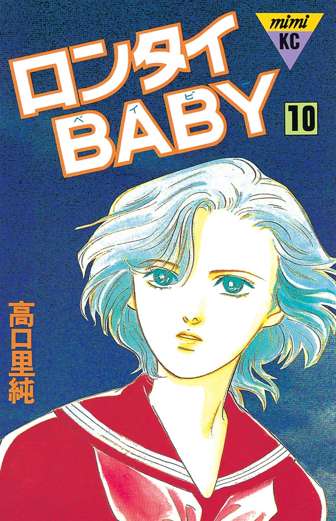 ロンタイＢＡＢＹ（10）