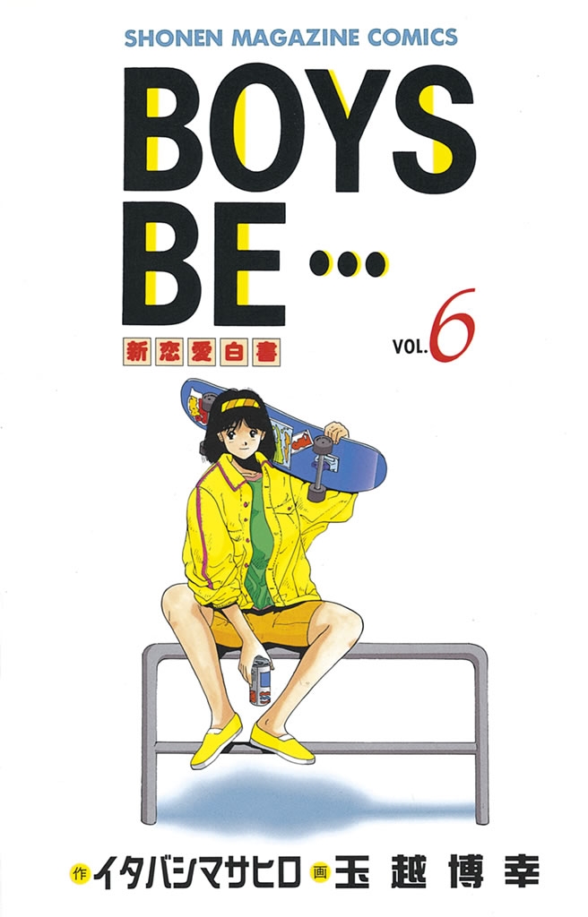 BOYS BE・・・｜漫画・コミックを読むならmusic.jp