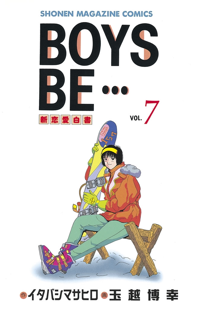BOYS BE・・・｜漫画・コミックを読むならmusic.jp