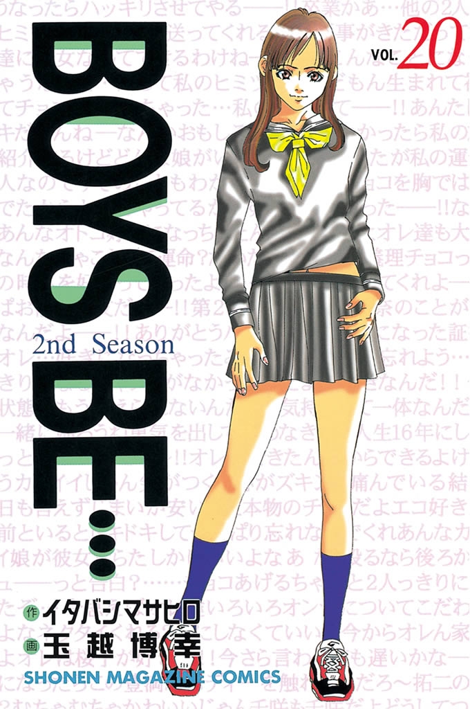 ＢＯＹＳ　ＢＥ…２ｎｄ　Ｓｅａｓｏｎ（20）