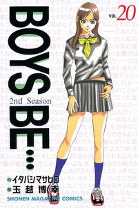 ＢＯＹＳ　ＢＥ…２ｎｄ　Ｓｅａｓｏｎ