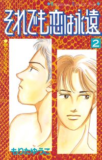 もりたゆうこ 著 漫画 コミックを読むならmusic Jp もりたゆうこ 著 漫画 コミックを読むならmusic Jp