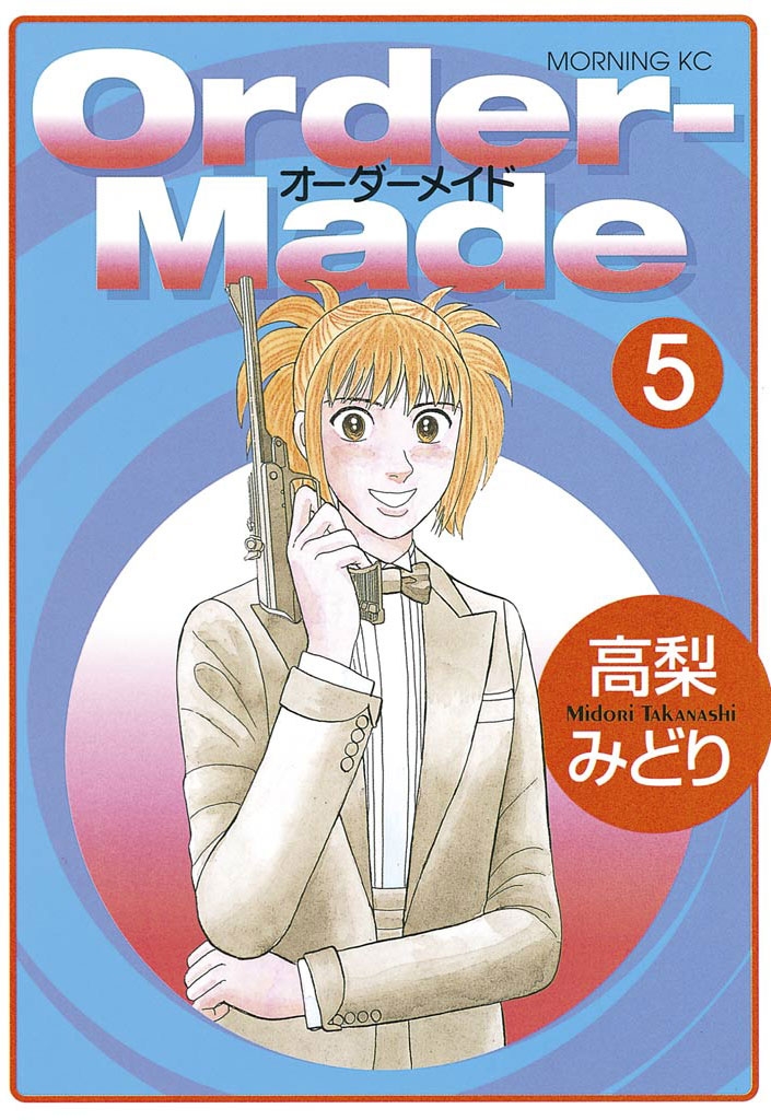 Ｏｒｄｅｒ‐Ｍａｄｅ（５）