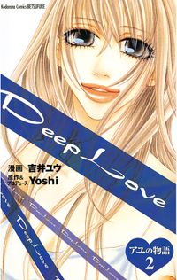 Ｄｅｅｐ　Ｌｏｖｅ　アユの物語