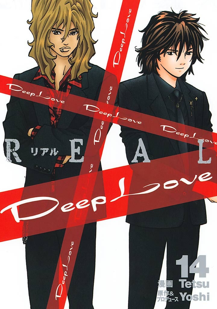 Ｄｅｅｐ　Ｌｏｖｅ　［ＲＥＡＬ］（14）