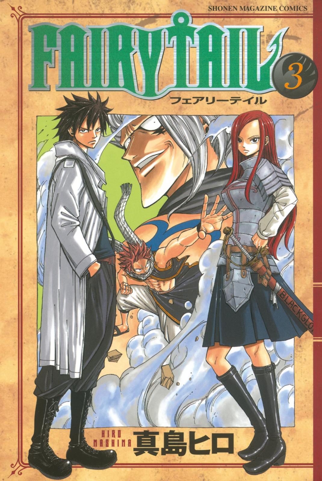 ｆａｉｒｙ ｔａｉｌ 漫画 コミックを読むならmusic Jp