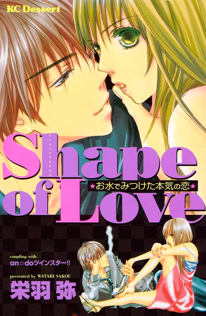 Ｓｈａｐｅ ｏｆ Ｌｏｖｅ（１）