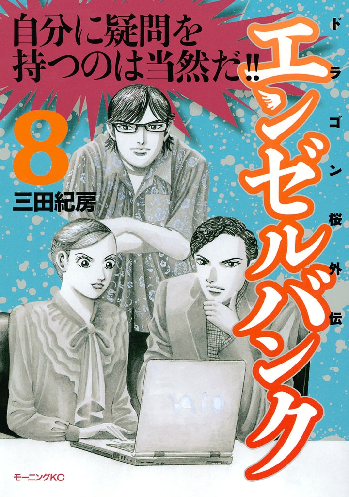 エンゼルバンク ドラゴン桜外伝｜漫画・コミックを読むならmusic.jp