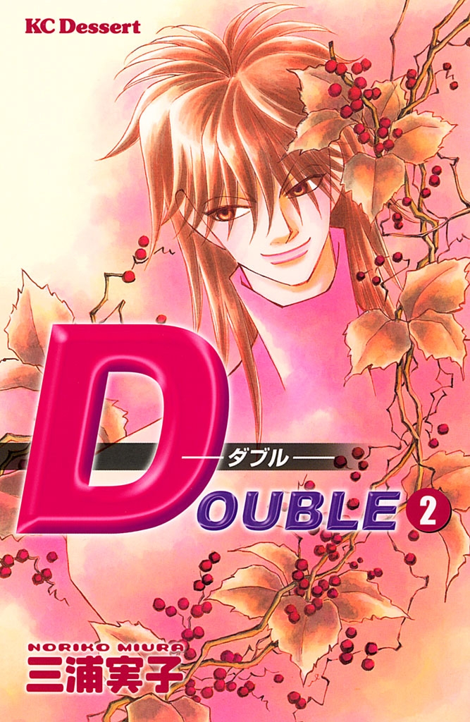 ＤＯＵＢＬＥ　ダブル（２）