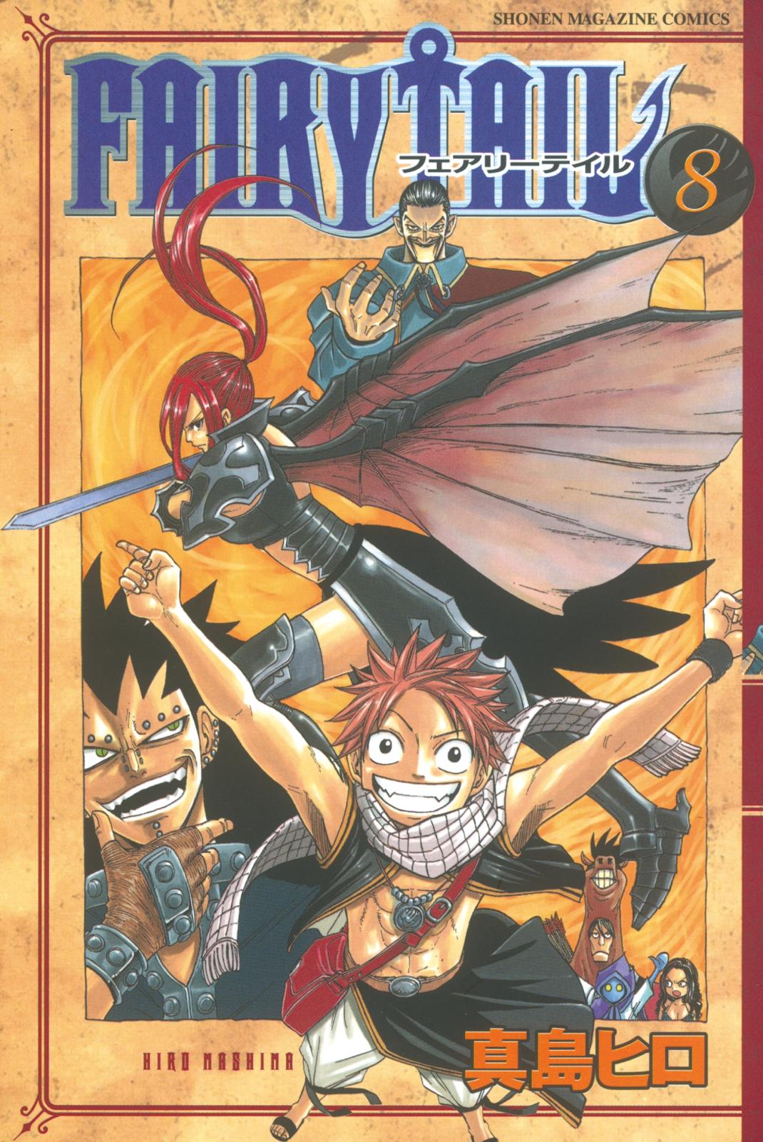 ＦＡＩＲＹ　ＴＡＩＬ（８）