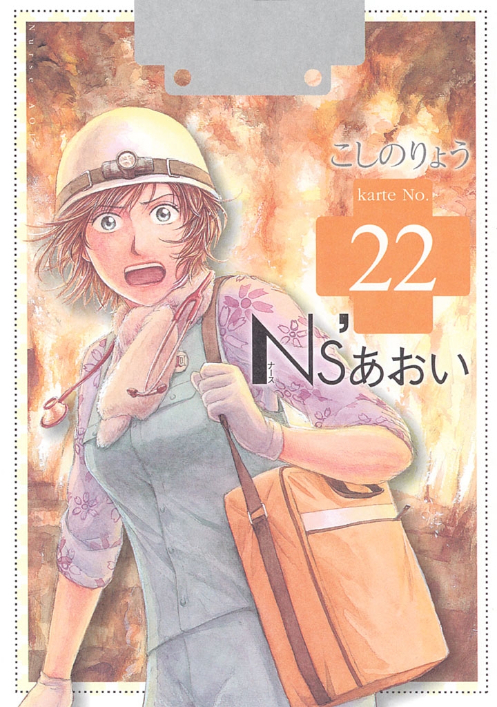 Ｎｓ’あおい（22）