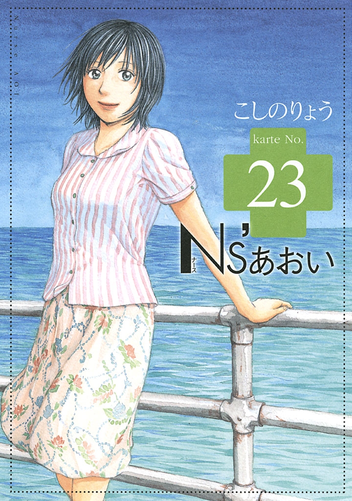 Ｎｓ’あおい（23）