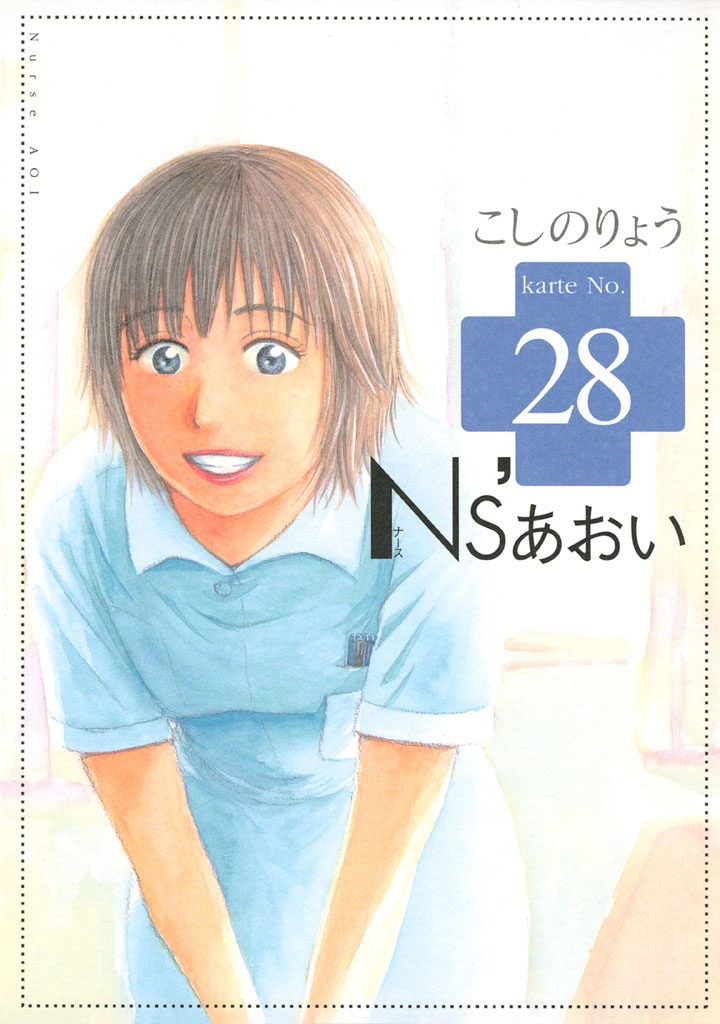 Ｎｓ’あおい（28）