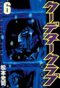 松本光司 著 漫画 コミックを読むならmusic Jp