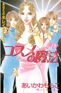 はしっこの恋 漫画 コミックを読むならmusic Jp はしっこの恋 漫画 コミックを読むならmusic Jp