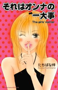 たちばな梓 著 漫画 コミックを読むならmusic Jp
