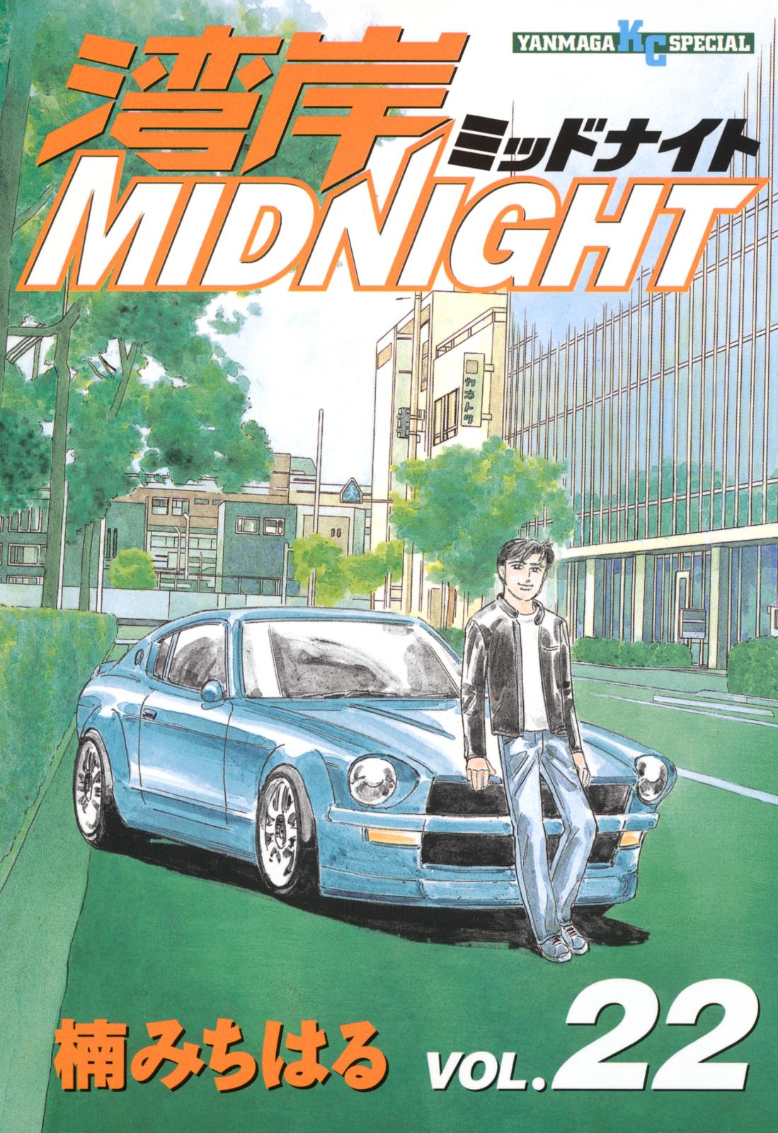 湾岸ＭＩＤＮＩＧＨＴ（22）