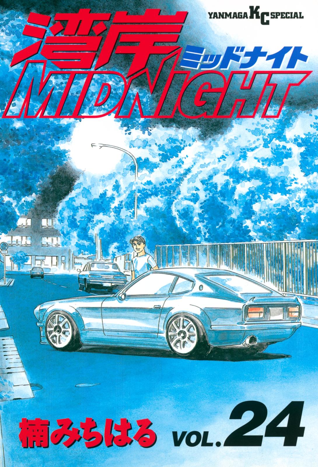 湾岸ＭＩＤＮＩＧＨＴ（24）