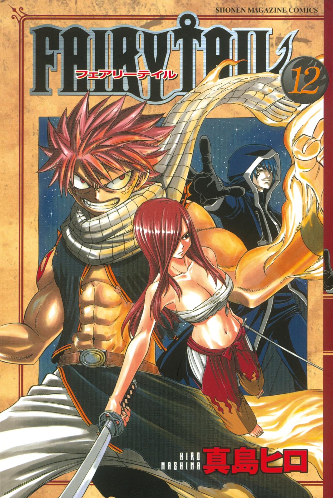 ＦＡＩＲＹ　ＴＡＩＬ（12）