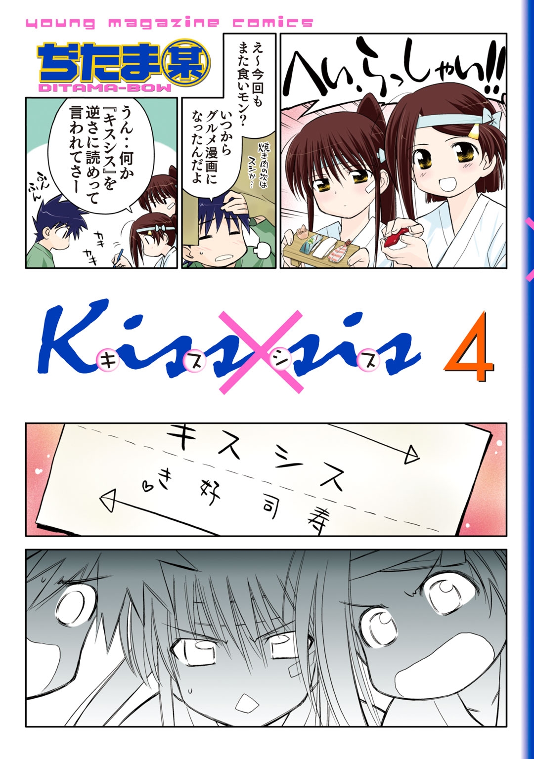 Ｋｉｓｓ×ｓｉｓ　弟にキスしちゃだめですか？（４）