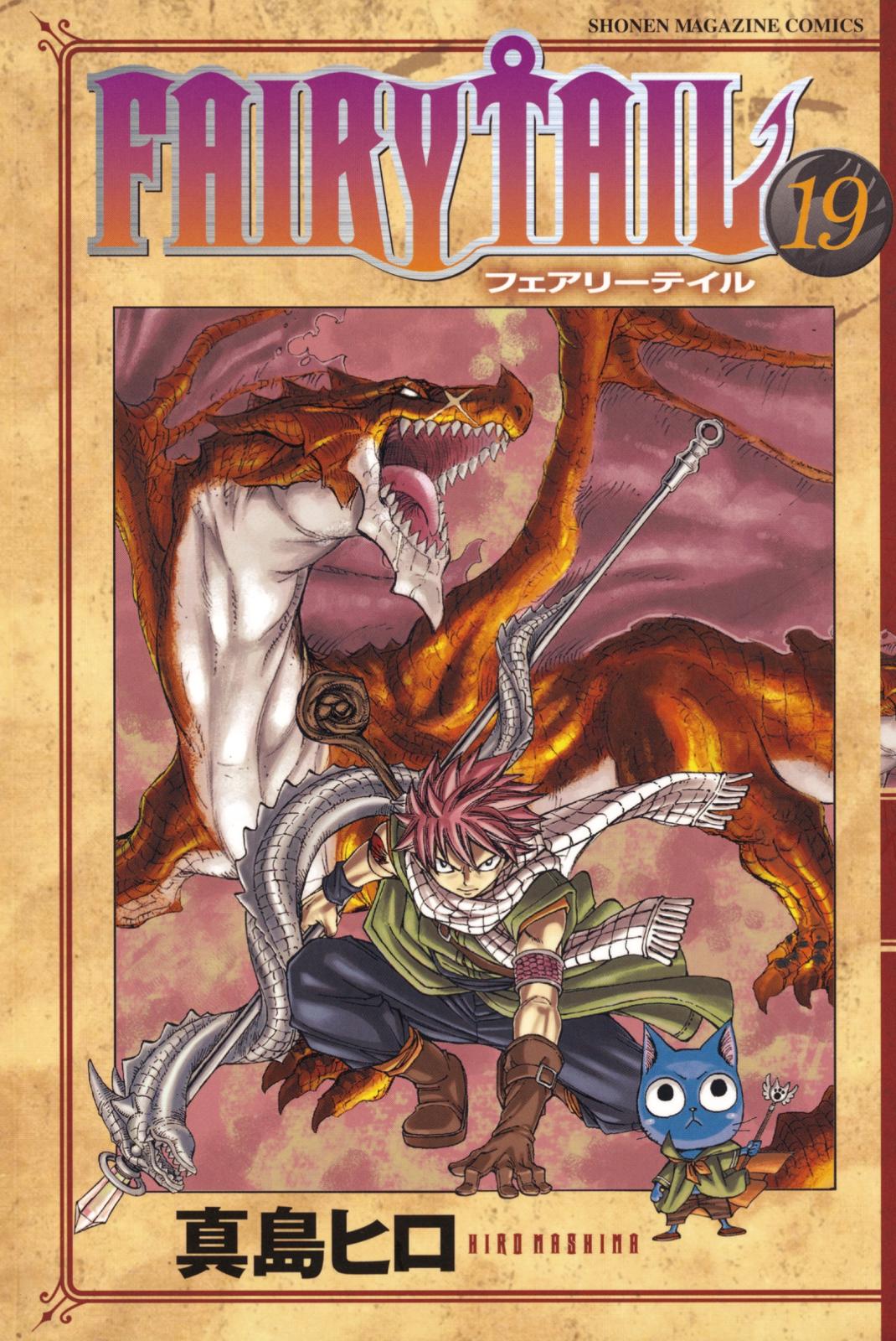 ＦＡＩＲＹ　ＴＡＩＬ（19）