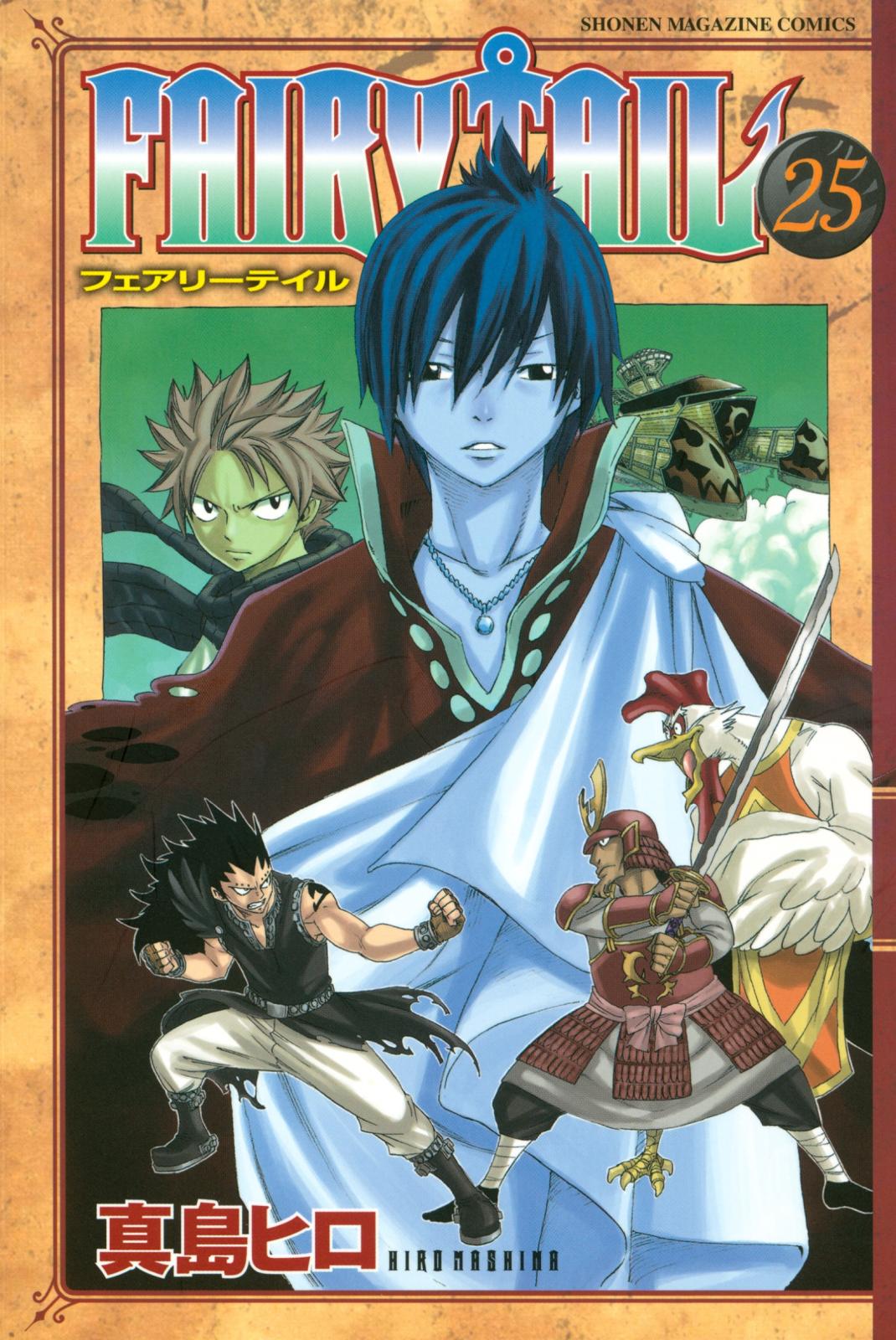 ＦＡＩＲＹ　ＴＡＩＬ（25）