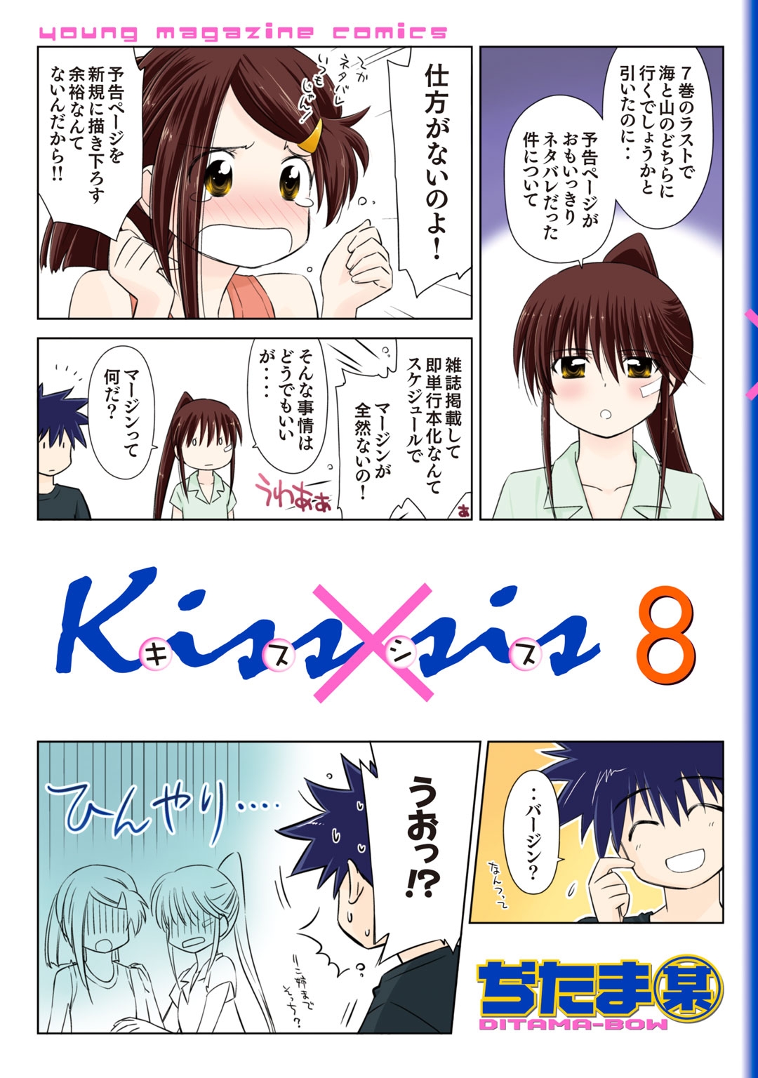 Ｋｉｓｓ×ｓｉｓ　弟にキスしちゃダメですか？（８）