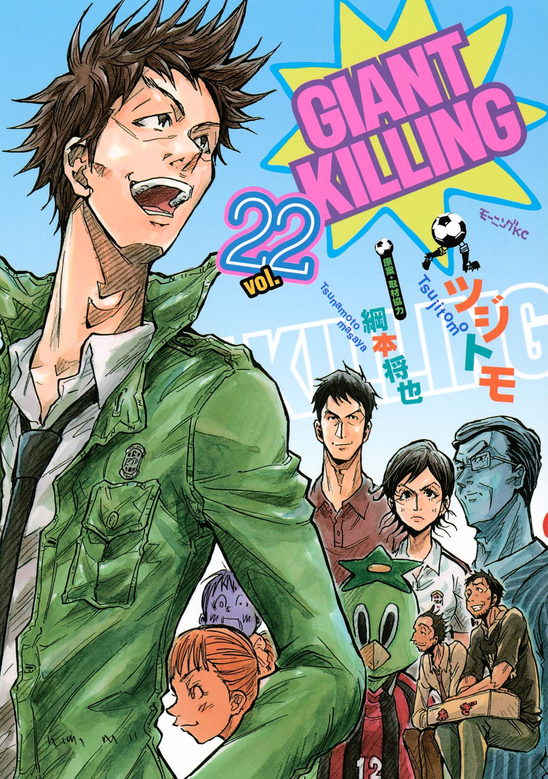 ＧＩＡＮＴ　ＫＩＬＬＩＮＧ（22）