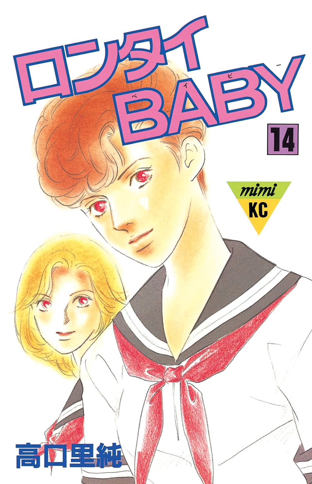 ロンタイＢＡＢＹ（14）