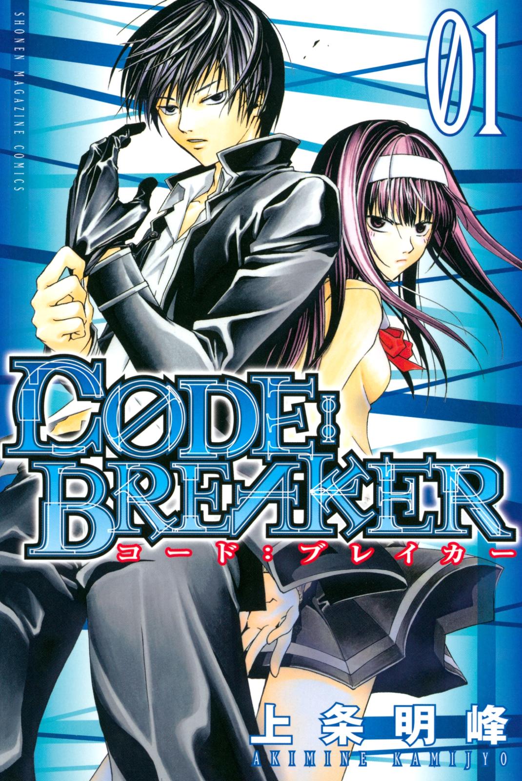 Ｃ０ＤＥ：ＢＲＥＡＫＥＲ（１）